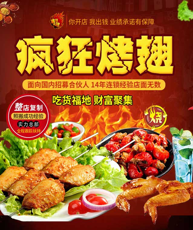 东至变态辣烤翅